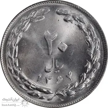 سکه 20 ریال 1364 - صفر بزرگ - MS64 - جمهوری اسلامی