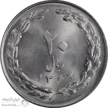 سکه 20 ریال 1364 - صفر بزرگ - MS64 - جمهوری اسلامی