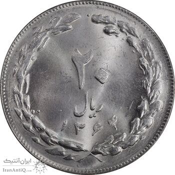 سکه 20 ریال 1364 - صفر بزرگ - MS63 - جمهوری اسلامی