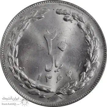 سکه 20 ریال 1364 - صفر بزرگ - MS63 - جمهوری اسلامی