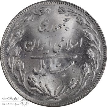 سکه 20 ریال 1364 - صفر بزرگ - MS63 - جمهوری اسلامی