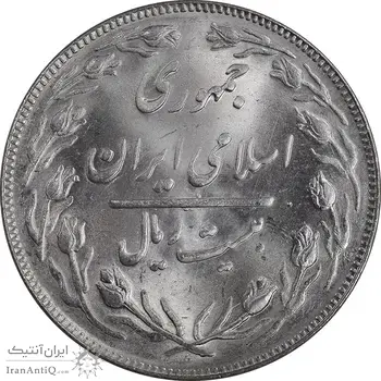 سکه 20 ریال 1364 - صفر بزرگ - MS63 - جمهوری اسلامی