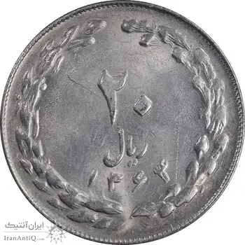 سکه 20 ریال 1364 صفر مستطیل - تاریخ مکرر - MS61 - جمهوری اسلامی