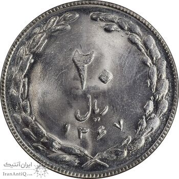 سکه 20 ریال 1367 - MS64 - جمهوری اسلامی