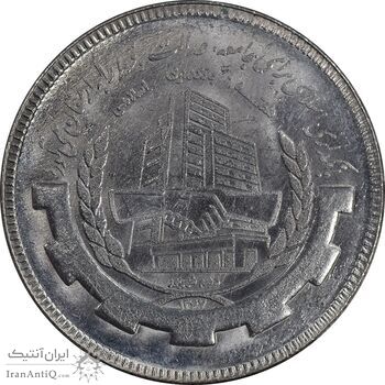 سکه 20 ریال 1367 بانکداری - MS64 - جمهوری اسلامی