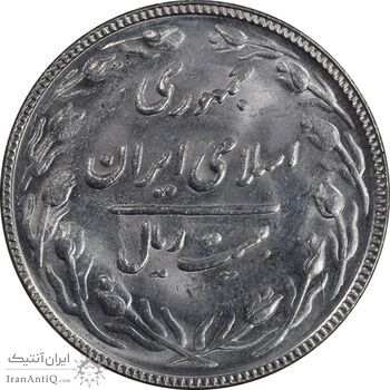 سکه 20 ریال 1367 بانکداری - MS64 - جمهوری اسلامی