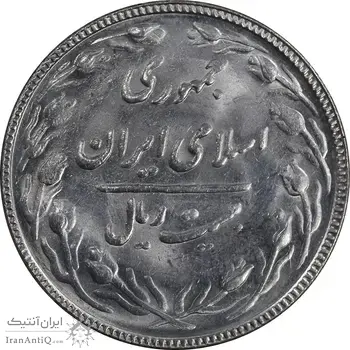 سکه 20 ریال 1367 بانکداری - MS64 - جمهوری اسلامی