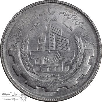 سکه 20 ریال 1367 بانکداری - MS63 - جمهوری اسلامی