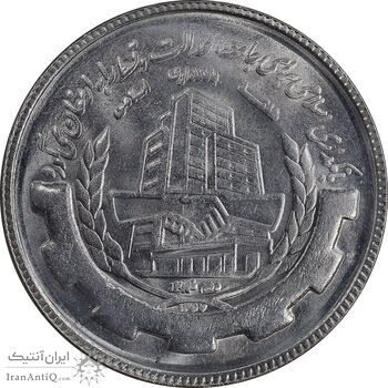 سکه 20 ریال 1367 بانکداری - MS63 - جمهوری اسلامی
