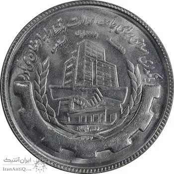 سکه 20 ریال 1367 بانکداری - MS63 - جمهوری اسلامی