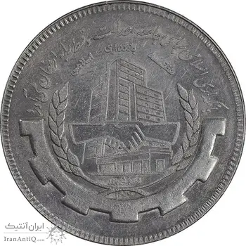 سکه 20 ریال 1367 بانکداری - EF45 - جمهوری اسلامی