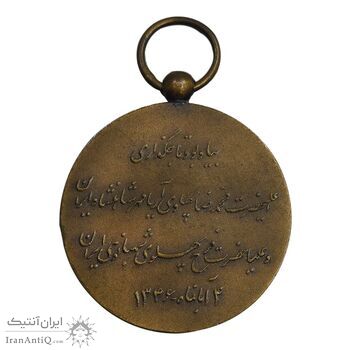 مدال برنز آویزی تاجگذاری 1346 - روز - AU - محمد رضا شاه