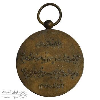 مدال برنز آویزی تاجگذاری 1346 - روز - EF - محمد رضا شاه