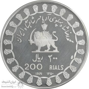مدال نقره 200 ریال جشنهای 2500 ساله 1350 - PF63 - محمد رضا شاه