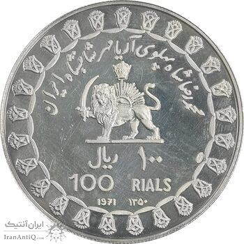 مدال نقره 100 ریال جشنهای 2500 ساله 1350 - PF62 - محمد رضا شاه