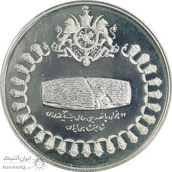 مدال نقره 75 ریال جشنهای 2500 ساله 1350 - PF62 - محمد رضا شاه