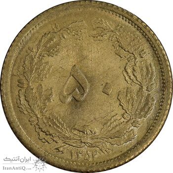 سکه 50 دینار 1354 برنز - MS63 - محمد رضا شاه