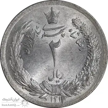 سکه 2 ریال 1312 - MS62 - رضا شاه