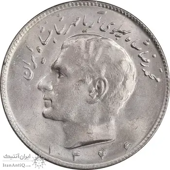 سکه 10 ریال 1346 - MS64 - محمد رضا شاه