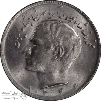 سکه 10 ریال 1346 - MS64 - محمد رضا شاه