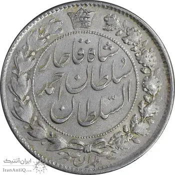 سکه 2 قران 1328 - AU55 - احمد شاه