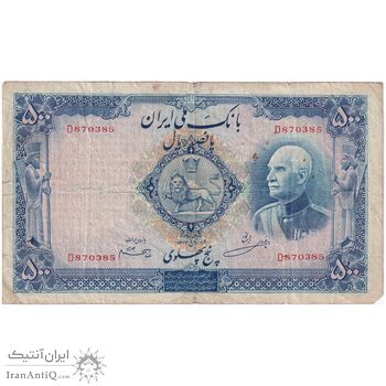 اسکناس 500 ریال شماره لاتین - تک - VF30 - رضا شاه