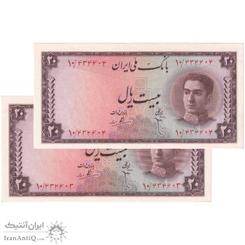 اسکناس 20 ریال سری سوم - جفت - UNC62 - محمد رضا شاه