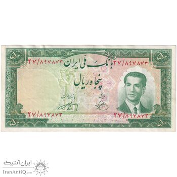 اسکناس 50 ریال 1330 - تک - EF45 - محمد رضا شاه