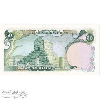 اسکناس 50 ریال (انصاری - مهران) - تک - UNC61 - محمد رضا شاه اسکناس 50 ریال (انصاری - مهران) - تک - UNC61 - محمد رضا شاه