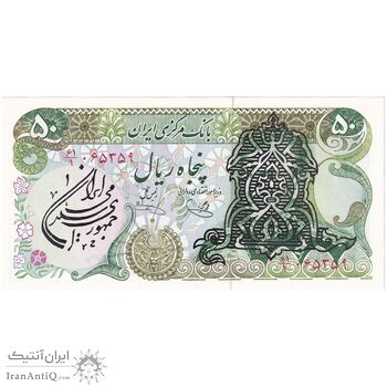 اسکناس 50 ریال سورشارژی (یگانه - خوش کیش) مهر جمهوری - تک - UNC63 - جمهوری اسلامی اسکناس 50 ریال سورشارژی (یگانه - خوش کیش) مهر جمهوری - تک - UNC63 - جمهوری اسلامی