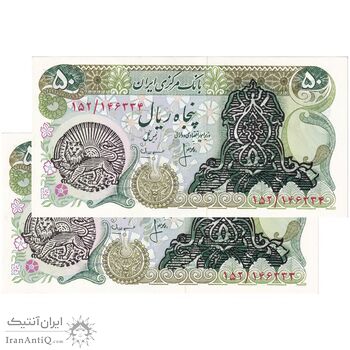 اسکناس 50 ریال سورشارژی (انصاری - مهران) مهر شیر و خورشید - جفت - UNC61 - جمهوری اسلامی