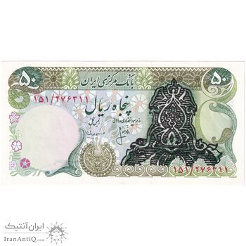 اسکناس 50 ریال سورشارژی (انصاری - مهران) بدون مهر فیلیگران - تک - UNC63 - جمهوری اسلامی اسکناس 50 ریال سورشارژی (انصاری - مهران) بدون مهر فیلیگران - تک - UNC63 - جمهوری اسلامی