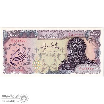 اسکناس 5000 ریال سورشارژی (یگانه - خوش کیش) مهر جمهوری - تک - UNC63 - جمهوری اسلامی