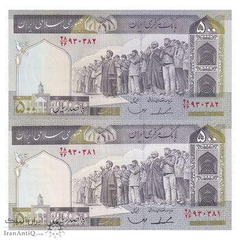 اسکناس 500 ریال (ایروانی - قاسمی) فیلیگران متفات - جفت - UNC63 - جمهوری اسلامی