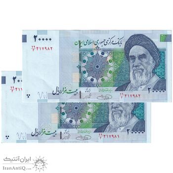 اسکناس 20000 ریال (حسینی - شیبانی) تصویر بزرگ - امضا بزرگ - جفت - UNC62 - جمهوری اسلامی