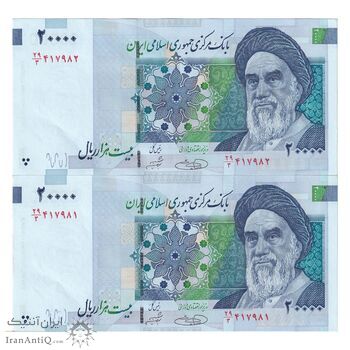 اسکناس 20000 ریال (حسینی - شیبانی) تصویر بزرگ - امضا بزرگ - جفت - UNC62 - جمهوری اسلامی