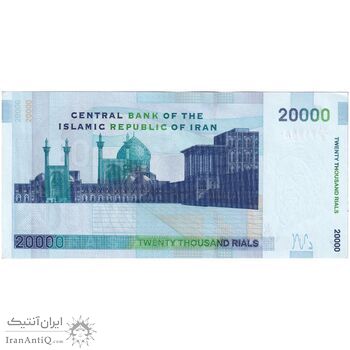 اسکناس 20000 ریال (حسینی - شیبانی) تصویر بزرگ - امضا بزرگ - تک - UNC61 - جمهوری اسلامی