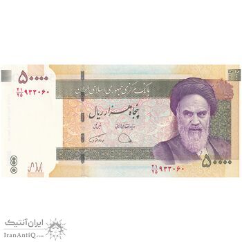 اسکناس 50000 ریال (دژپسند - همتی) - تک - UNC62 - جمهوری اسلامی