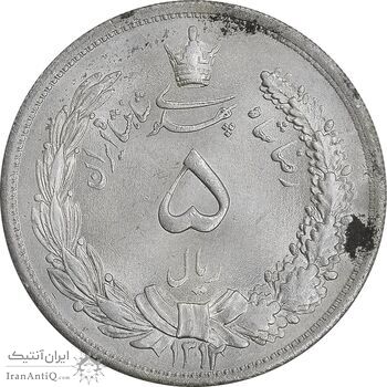 سکه 5 ریال 1312 - MS62 - رضا شاه