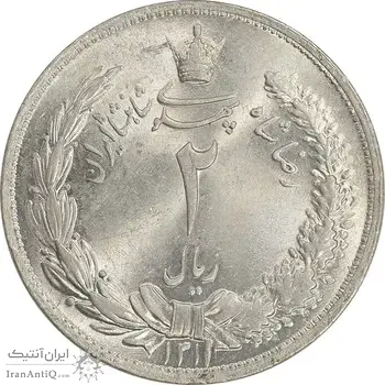 سکه 2 ریال 1311 - MS64 - رضا شاه