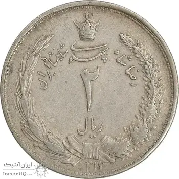 سکه 2 ریال 1311 - EF45 - رضا شاه