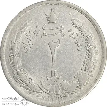 سکه 2 ریال 1312 - AU55 - رضا شاه