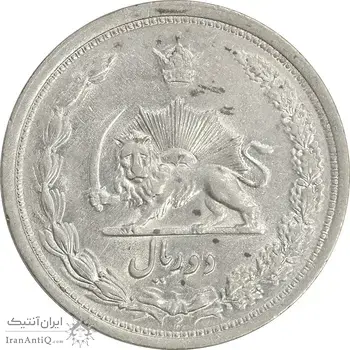 سکه 2 ریال 1312 - AU55 - رضا شاه