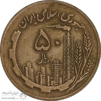 سکه 50 ریال 1360 - صفر کوچک - EF40 - جمهوری اسلامی