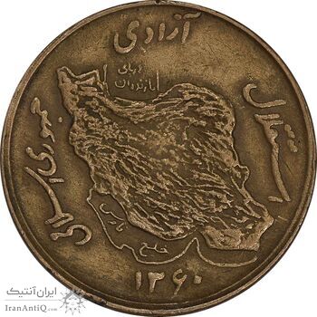 سکه 50 ریال 1360 - صفر کوچک - EF40 - جمهوری اسلامی