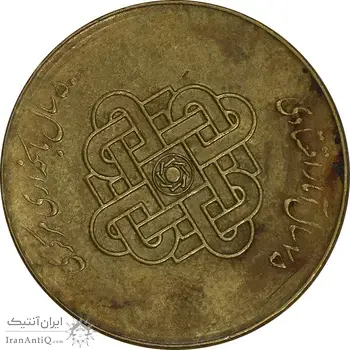 سکه 1000 ریال 1389 آمار - EF45 - جمهوری اسلامی