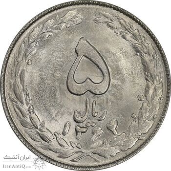 سکه 5 ریال 1364 - تاریخ مکرر - MS63 - جمهوری اسلامی