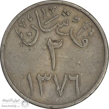سکه 2 قرش 1376 سعود بن عبدالعزیز آل سعود - VF35 - عربستان سعودی سکه 2 قرش 1376 سعود بن عبدالعزیز آل سعود - VF35 - عربستان سعودی