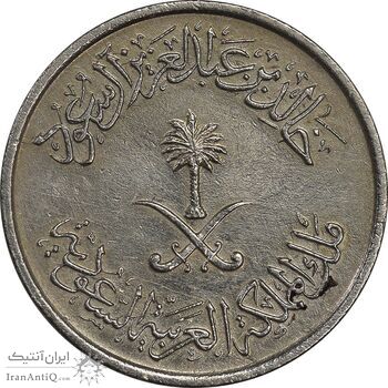 سکه 10 هلاله 1397 خالد بن عبدالعزیز آل سعود - EF45 - عربستان سعودی