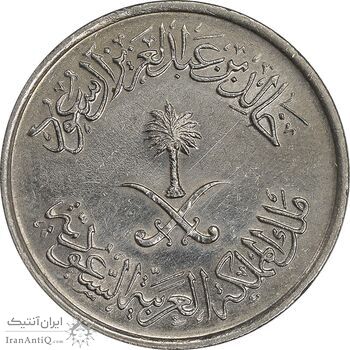 سکه 10 هلاله 1400 خالد بن عبدالعزیز آل سعود - AU58 - عربستان سعودی